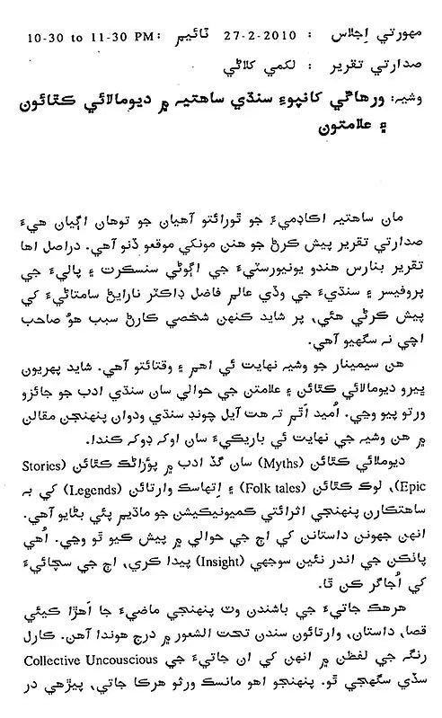 ورهاگی کانپوء سنڌي ادب م ديومالائي كتائون و علامتو: Virhade Khan Poi Sindhi Adab Main Devmalai Kathau Aen Almatun (Sindhi) - Retail Maharaj