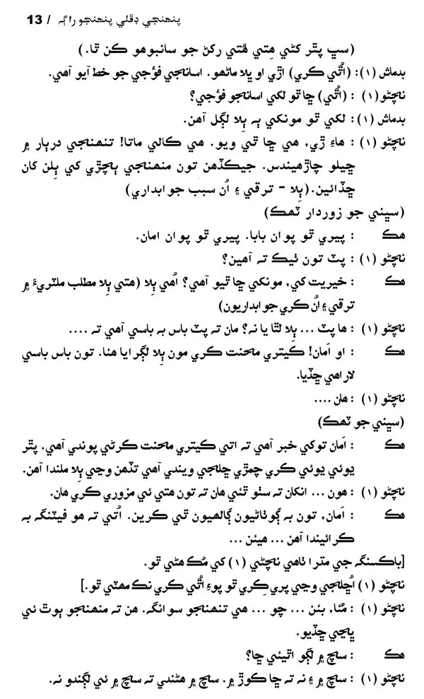 پنهنجي وتلي پنهنجو را به: Pehinji Dafli Pehinjo Raag- Sahitya Akademi-Award Winning Play in Dogri (Sindhi) - Retail Maharaj
