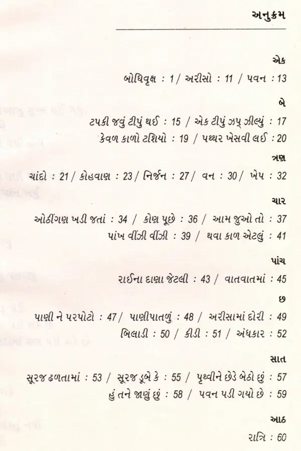 પૃથ્વીને આ છેડે: Prithvine Aaa Chhede (Gujarati) - Retail Maharaj