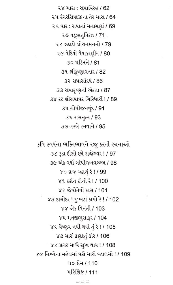 ભક્ત-કવિ દયારામની કાવ્યસૃષ્ટિ: Bhakta-Kavi Dayaramni Kavyashrushti (Gujarati) - Retail Maharaj