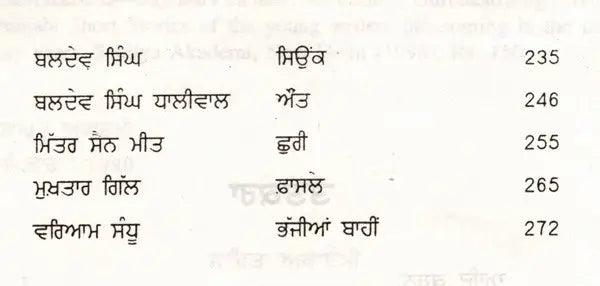 ਪੰਜਾਬੀ ਕਹਾਣੀ - ਸੱਜਰੀਆਂ ਪੈੜਾਂ: Punjabi Kahani Sajrian Pairhan (Punjabi) - Retail Maharaj