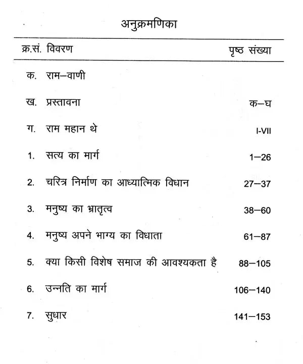 विश्वानुभूति- Vishwanubhuti - Retail Maharaj
