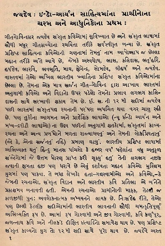 જયદેવ: Jayadev- Makers of Indian Literature in Gujarati (An Old and Rare Book) - Retail Maharaj