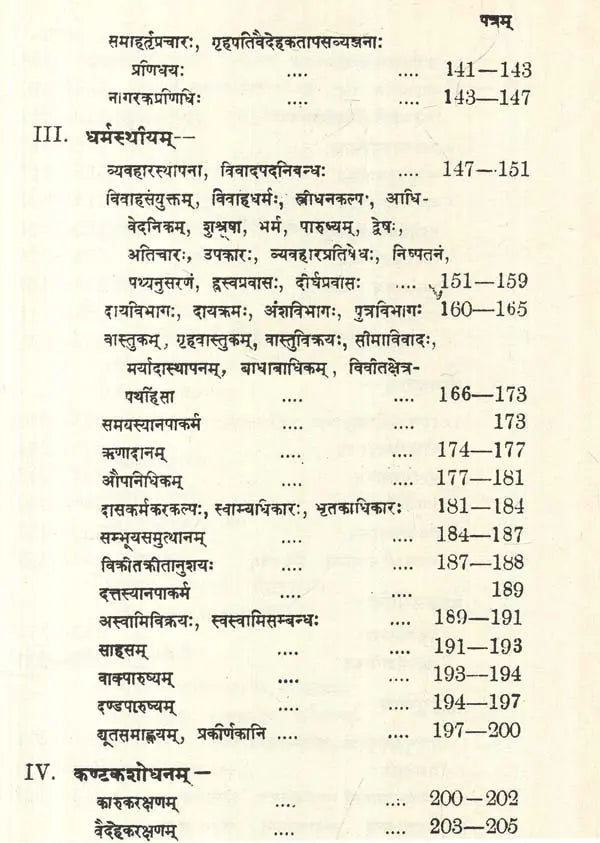 The Arthasastra of Kautilya (Bibliotheca Sanskrita- No. 37)
