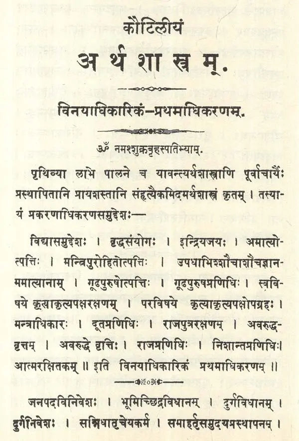 The Arthasastra of Kautilya (Bibliotheca Sanskrita- No. 37)