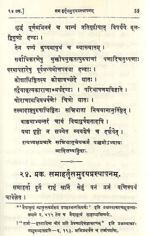 The Arthasastra of Kautilya (Bibliotheca Sanskrita- No. 37)