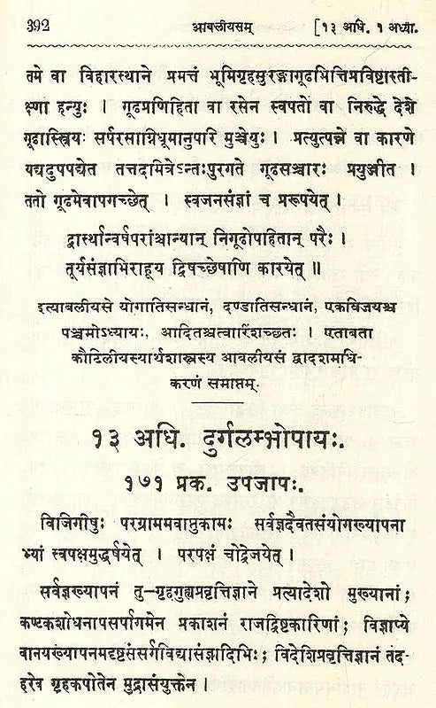 The Arthasastra of Kautilya (Bibliotheca Sanskrita- No. 37)