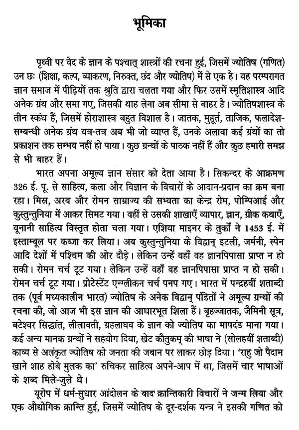 ज्योतिष विश्व-कोश: Jyotish Vishwa Kosh