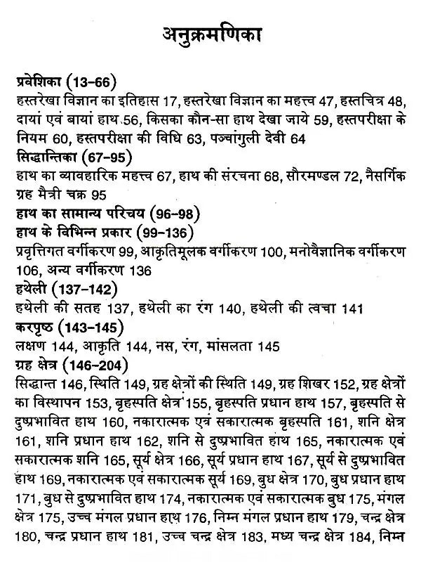 हस्तरेखा विज्ञान विश्वकोश: Encyclopedia of Palmistry