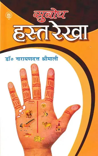 सुबोध हस्त रेखा: Clear Palm Line - Retail Maharaj