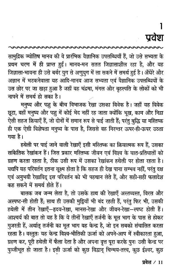 सुबोध हस्त रेखा: Clear Palm Line