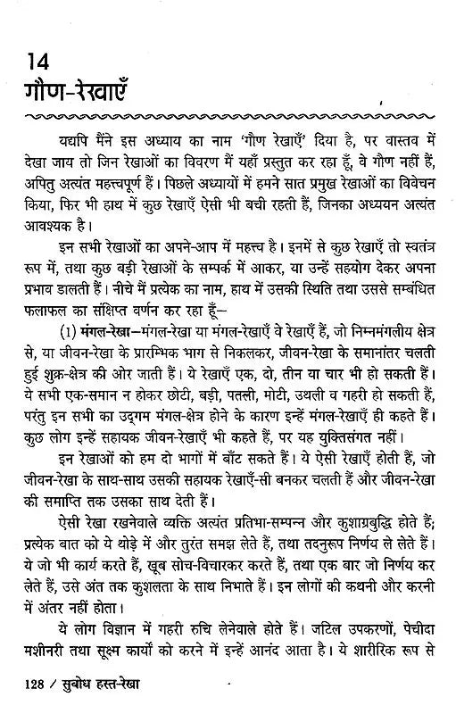 सुबोध हस्त रेखा: Clear Palm Line - Retail Maharaj