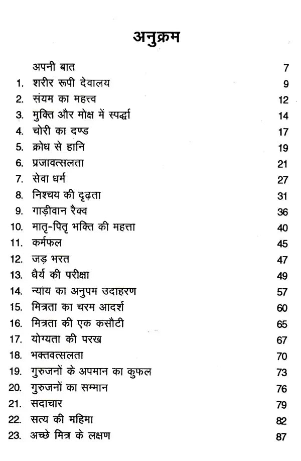 बोध कथाएं: Wisdom Stories