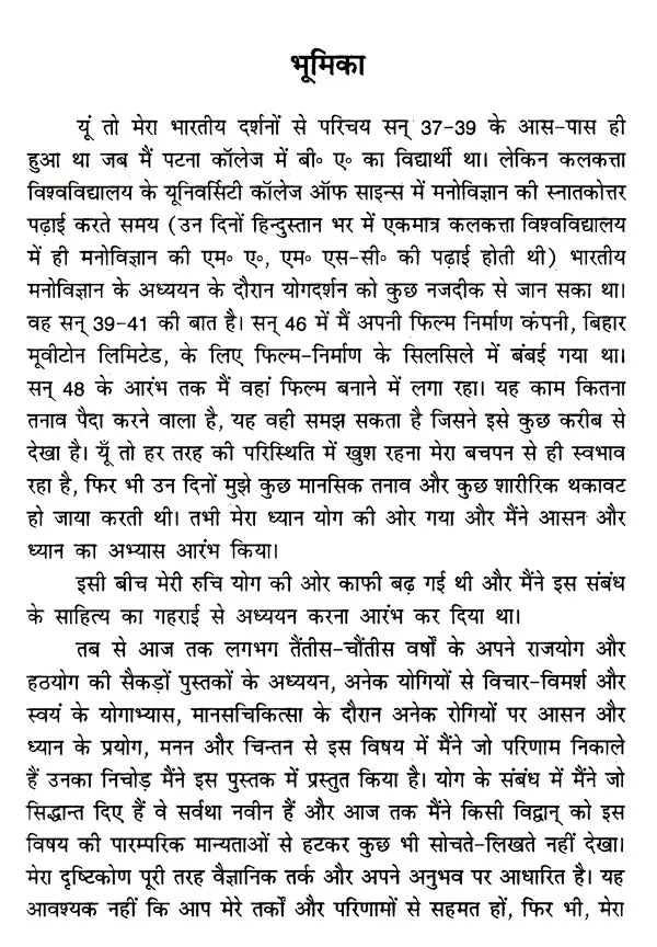 योग एक वरदान: Yoga is a Boon
