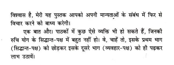 योग एक वरदान: Yoga is a Boon