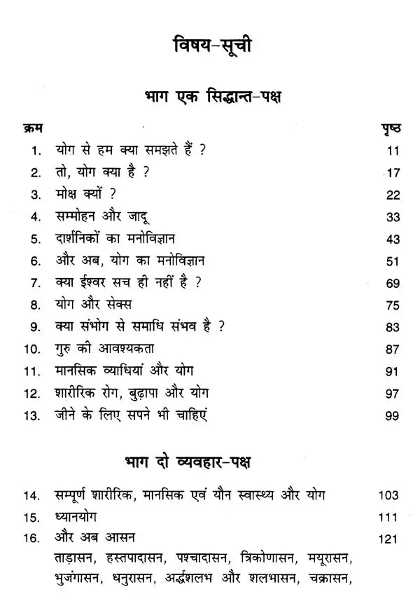 योग एक वरदान: Yoga is a Boon