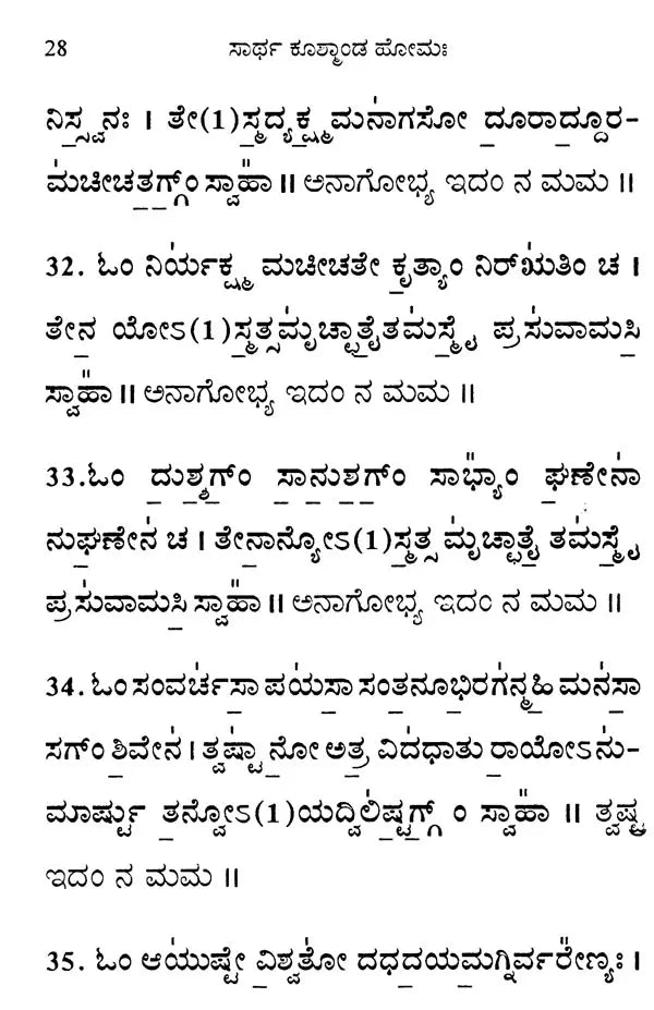 ಸಾರ್ಥ ಕೂತ್ಕಾಂಡ ಹೋಮಃ Sartha Kushmanda Homaha (Kannada) - Retail Maharaj
