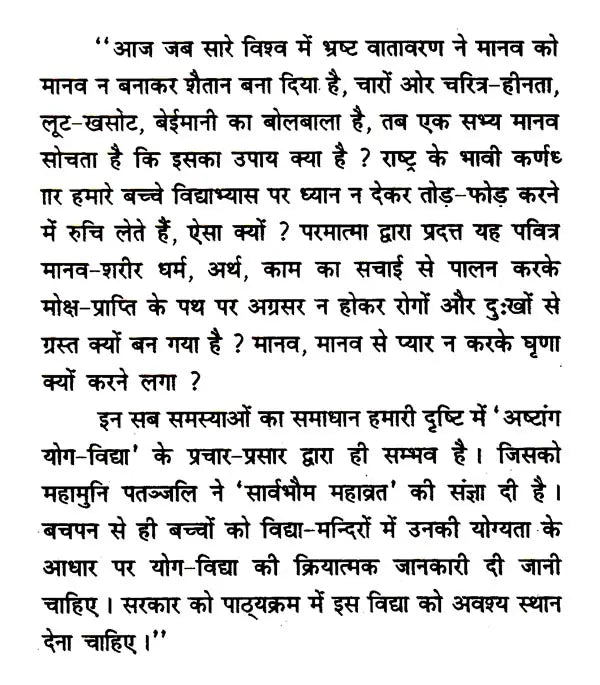 स्वास्थ्य और योगासन: Health and Yoga