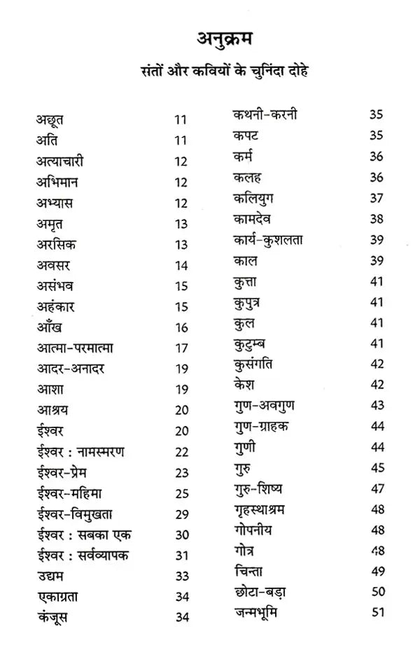 दोहा सूक्ति-सरोवर: Doha Sukti-Sarovar (About 2000 Selected Couplets of Saints And Poets on 150 Topics With Simple Meanings Quantity)