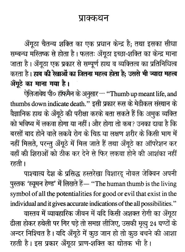 अँगूठे से भविष्य-ज्ञान: Divination by Thumb (Amazing, Authentic and Complete and Unique Research Book in The Field of Palmistry)