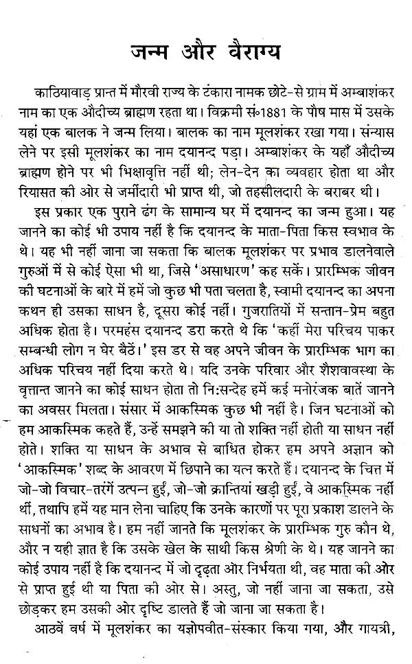 महर्षि दयानन्द: Maharishi Dayananda