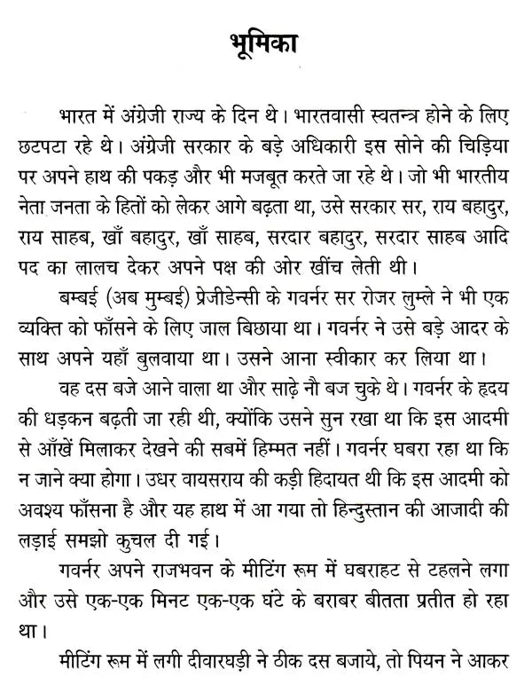 लौहपुरुष सरदार वल्लभभाई पटेल: Iron Man Sardar Vallabhbhai Patel