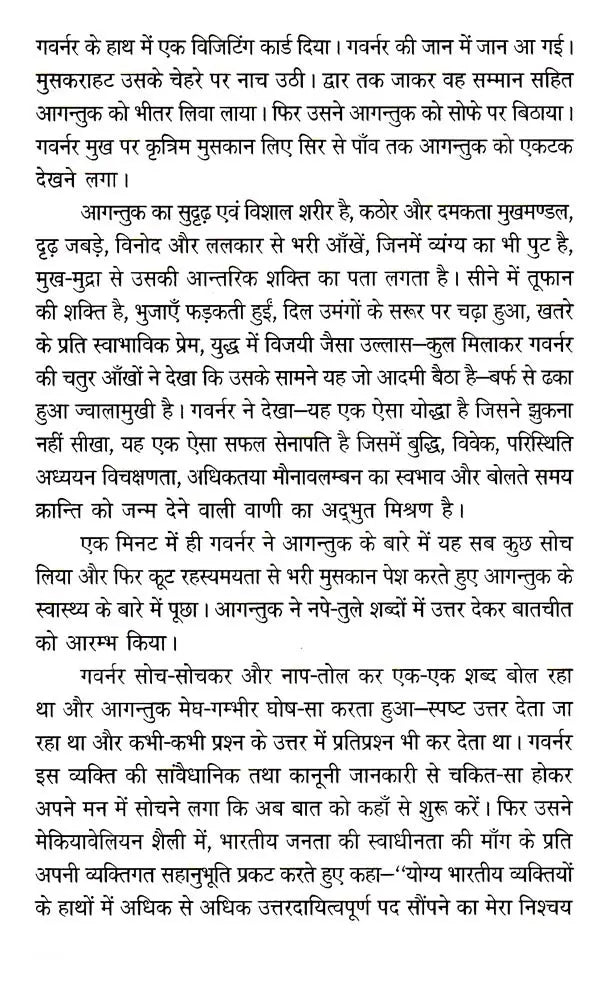 लौहपुरुष सरदार वल्लभभाई पटेल: Iron Man Sardar Vallabhbhai Patel