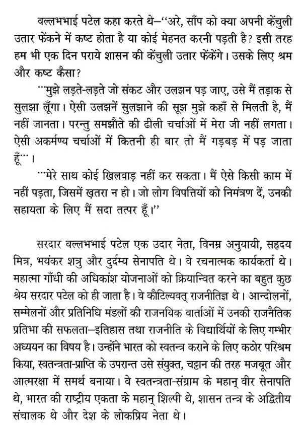 लौहपुरुष सरदार वल्लभभाई पटेल: Iron Man Sardar Vallabhbhai Patel
