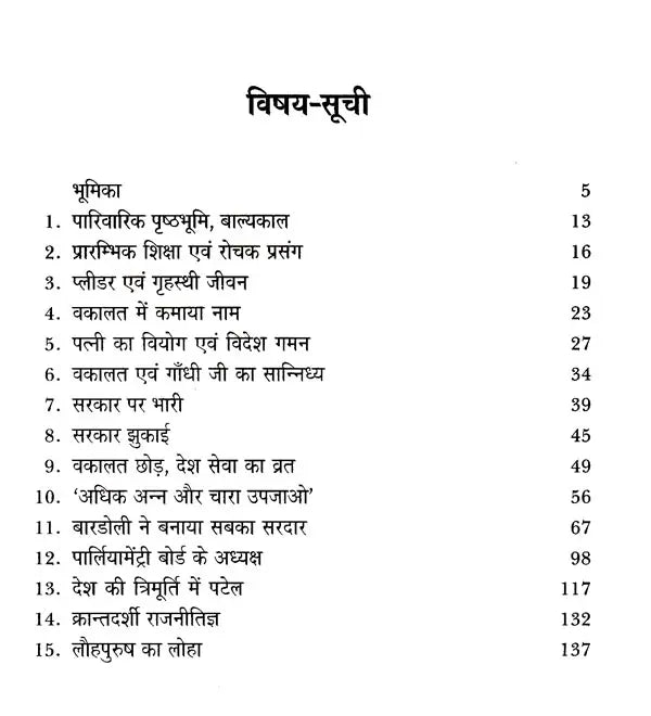 लौहपुरुष सरदार वल्लभभाई पटेल: Iron Man Sardar Vallabhbhai Patel