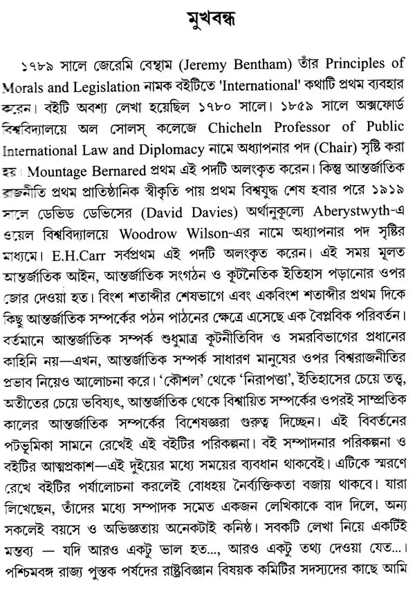 সমসাময়িক আন্তর্জাতিক সম্পর্ক: Samasamayik Antarjatik Samparka (Bengali)