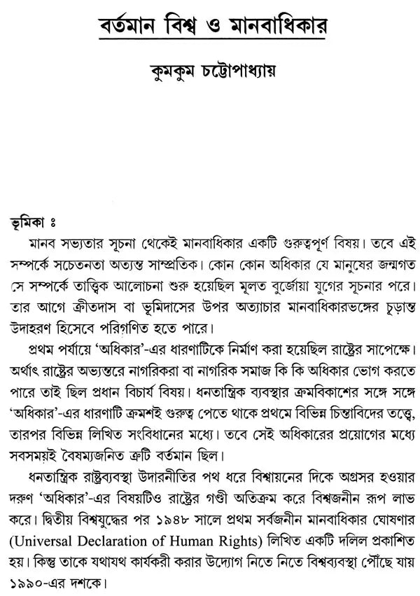 সমসাময়িক আন্তর্জাতিক সম্পর্ক: Samasamayik Antarjatik Samparka (Bengali)