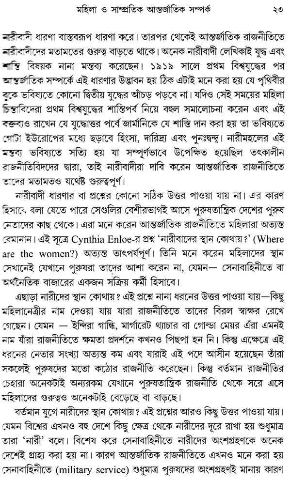 সমসাময়িক আন্তর্জাতিক সম্পর্ক: Samasamayik Antarjatik Samparka (Bengali)