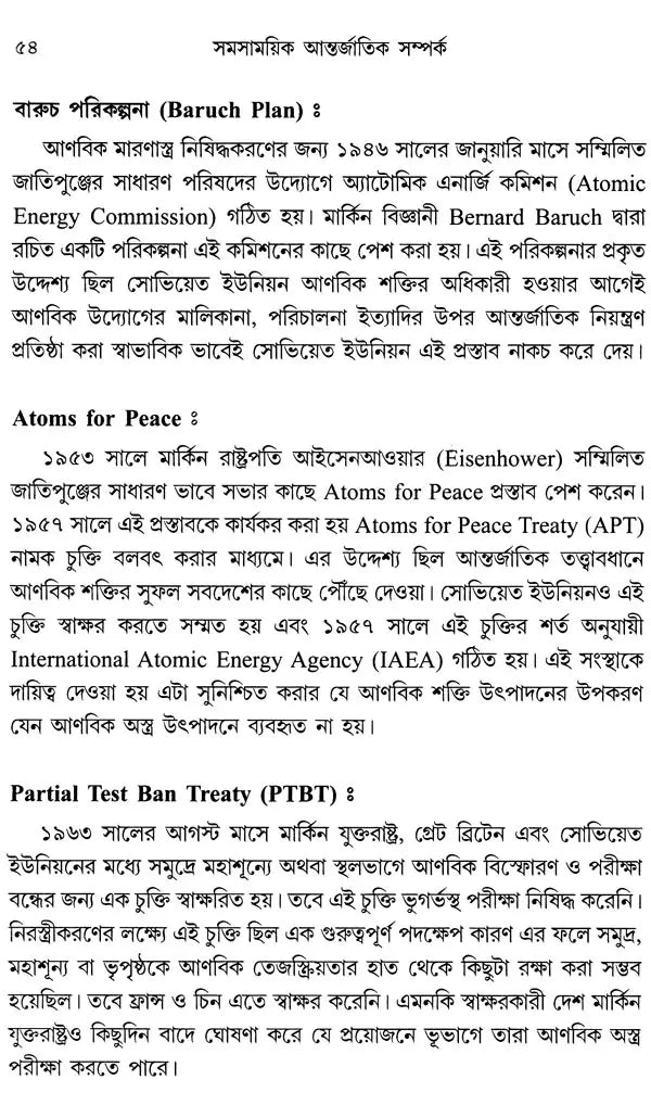 সমসাময়িক আন্তর্জাতিক সম্পর্ক: Samasamayik Antarjatik Samparka (Bengali)