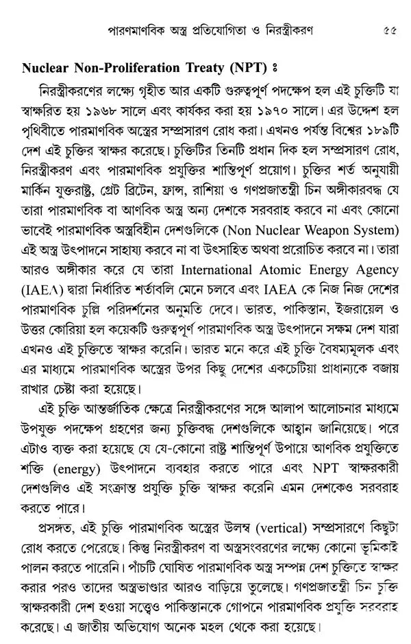 সমসাময়িক আন্তর্জাতিক সম্পর্ক: Samasamayik Antarjatik Samparka (Bengali)