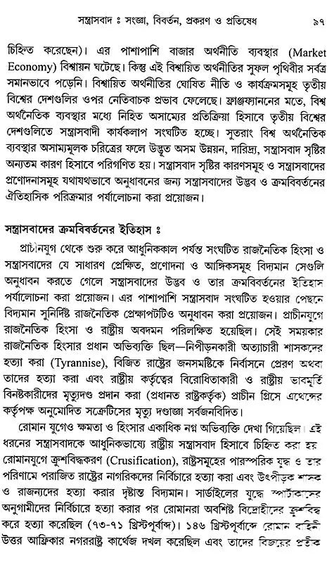 সমসাময়িক আন্তর্জাতিক সম্পর্ক: Samasamayik Antarjatik Samparka (Bengali)