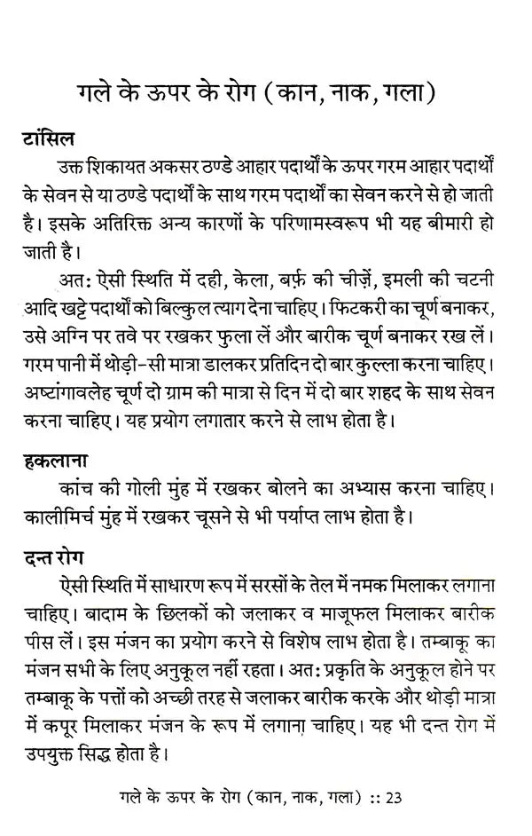 सुबोध आयुर्वेदिक चिकित्सा: Subodh Ayurvedic Medicine