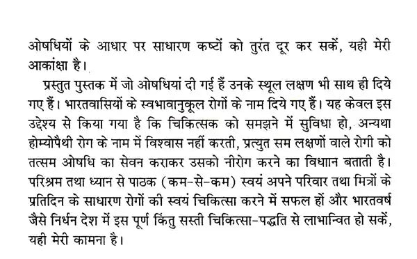 घर का डॉक्टर- रोगों की अचूक व अनुभूत होम्योपैथिक चिकित्सा: Home Doctor Infallible and Experienced Homeopathic Treatment of Diseases