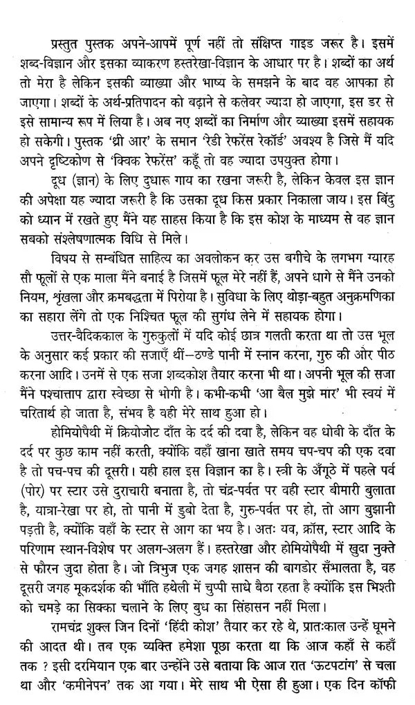 हस्त रेखा विश्व- कोश: Encyclopaedia of Palmistry
