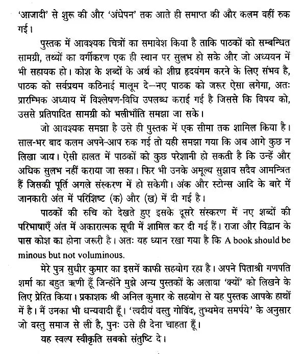 हस्त रेखा विश्व- कोश: Encyclopaedia of Palmistry