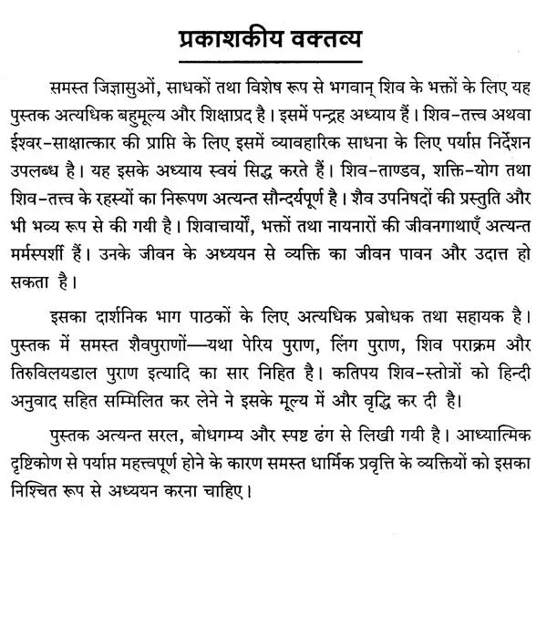 Lord Shiva and His Worship - Retail Maharaj