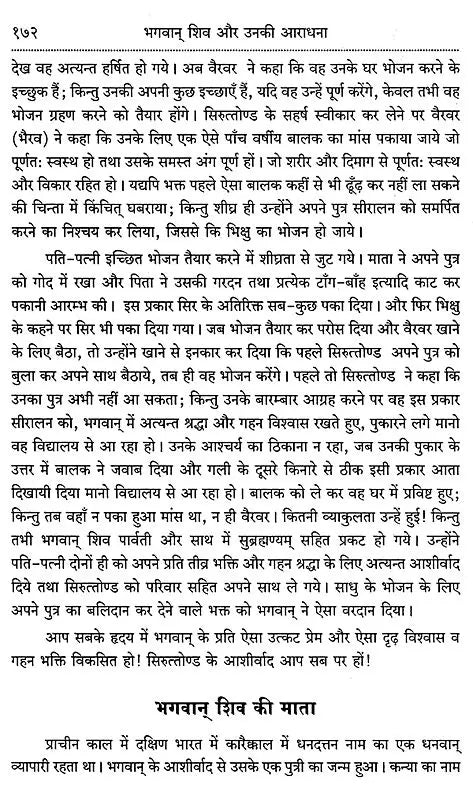Lord Shiva and His Worship - Retail Maharaj