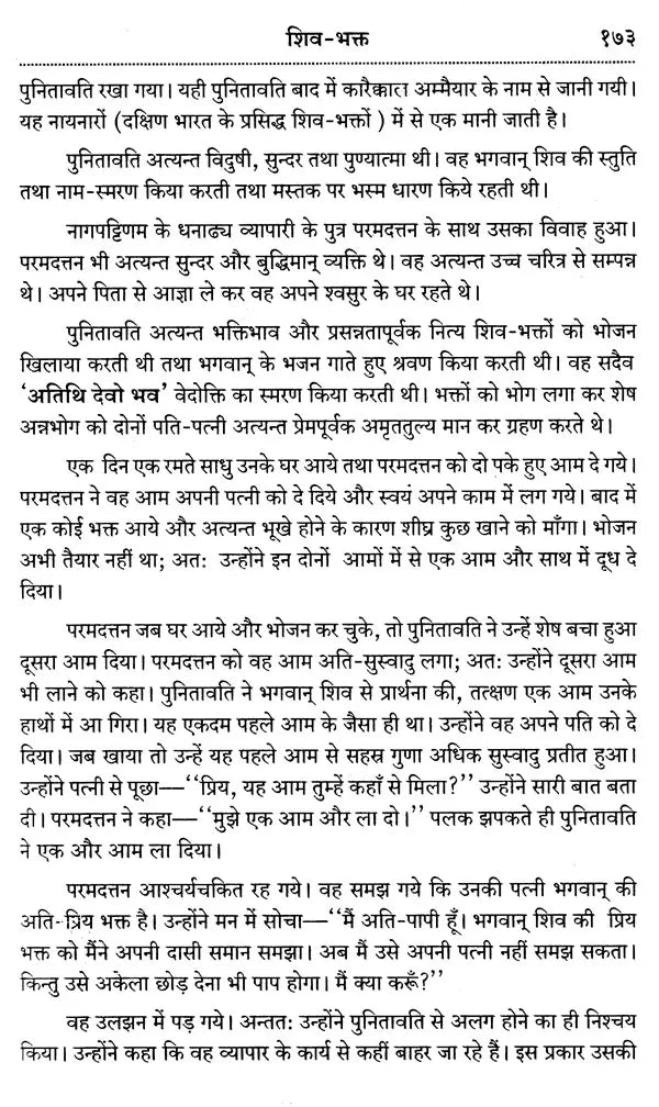 Lord Shiva and His Worship - Retail Maharaj