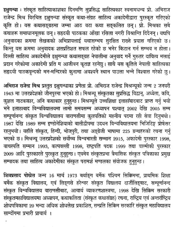 इक्षुगन्धा- Ikshugandha (Nepali Translation by Shiva Prasad Pokhrel of Abhiraj Rajendra Mishra' s Sahitya Akademi Award Winning) - Retail Maharaj
