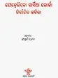 ଫେଡ଼େରିକୋ ଗାର୍ଡିଆ ଲୋର୍କା ନିର୍ବାଚିତ କବିତା- Federico Garcia Lorca: Nirbachita Kabita (Oriya Translation of Selected Poems) - Retail Maharaj