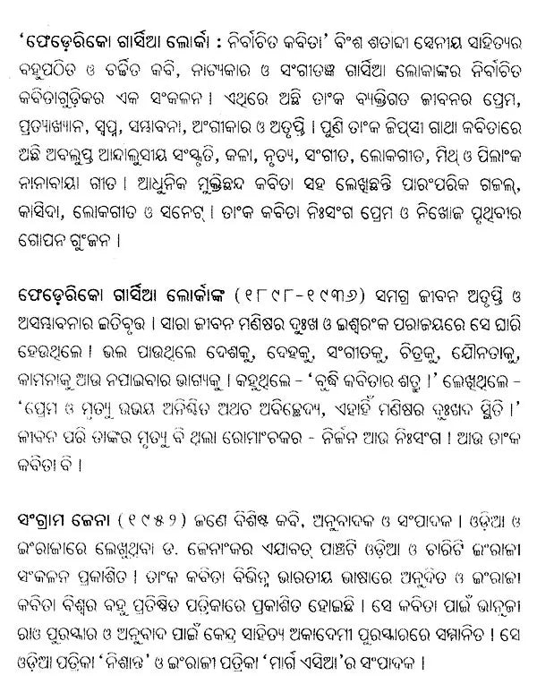 ଫେଡ଼େରିକୋ ଗାର୍ଡିଆ ଲୋର୍କା ନିର୍ବାଚିତ କବିତା- Federico Garcia Lorca: Nirbachita Kabita (Oriya Translation of Selected Poems) - Retail Maharaj