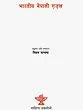 भारतीय नेपाली ग़ज़ल- Indian Nepali Ghazal (Nepali) - Retail Maharaj