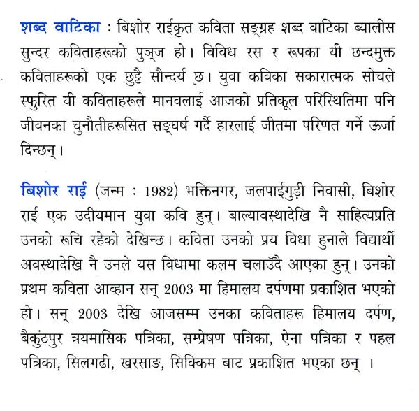 शब्द वाटिका- Shabd Vaatika (A Collection of Poems in Nepali) - Retail Maharaj