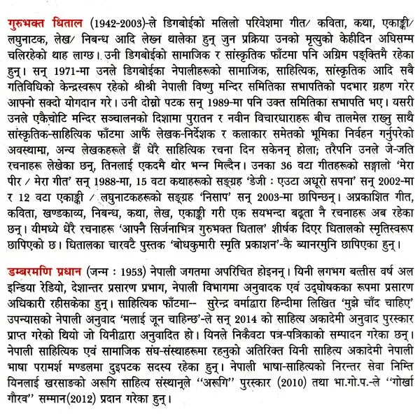 गुरुभक्त धिताल- Gurubhakta Dhital (A Monograph in Nepali) - Retail Maharaj
