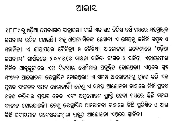 ଓଡ଼ିଆ ଉପନ୍ୟାସ- Odiya Upanyasa - Retail Maharaj