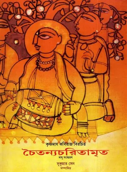 চৈতন্যচরিতামৃত: Chaitanyacharitamrita- By Krishnadas Kaviraj (Short Version) - Retail Maharaj